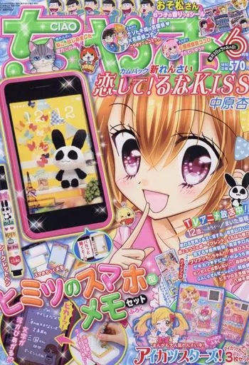 コミック雑誌 付録付)ちゃお 2016年6月号 アニメ | 本 | Suruga-ya.com