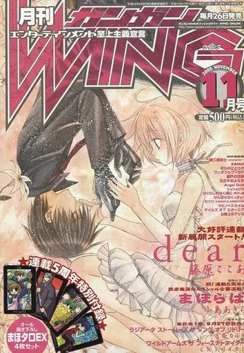 コミック雑誌 付録付)ガンガンWING 2005年11月号 アニメ | 本 | SURUGA