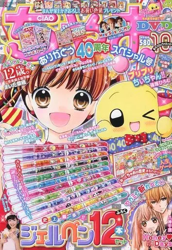 コミック雑誌 付録付)ちゃお 2017年10月号 アニメ | 本 | Suruga-ya.com