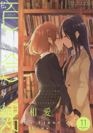 Comic magazine Comic Yuri Hime November 2017 Anime | Book | SURUGA