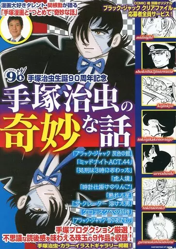 Comic magazine Osamu Tezuka's Strange Story Anime | Book | Suruga