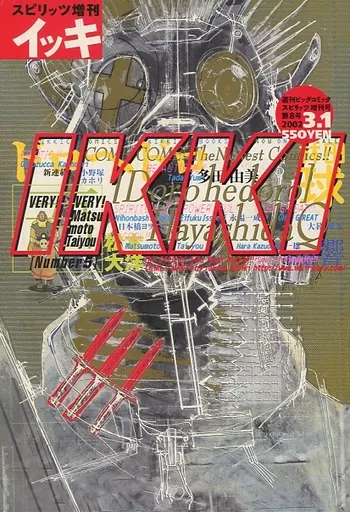 コミック雑誌 付録付)IKKI 2002年3月1日号 月刊イッキ アニメ | 本