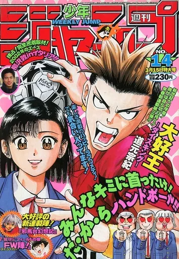 週刊少年ジャンプ1999年15号 【公式通販】