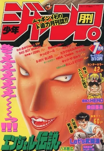 週刊少年ジャンプ　1992 1993年 漫画杂志月刊少年Jump 1993年7月号动画| 书| SURUGA-YA.COM