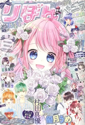 コミック雑誌 りぼんスペシャル バニラ 夏の大増刊号 2019年8月