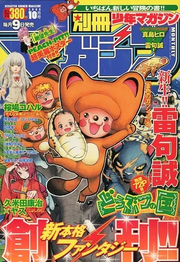 Bessatsu Shonen Magazine edisi Oktober 2009 - contoh majalah fisik manga