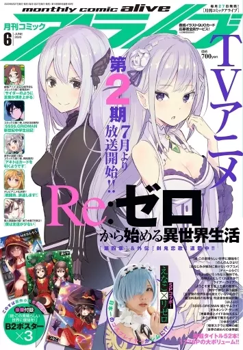 コミック雑誌 付録付)月刊コミックアライブ 2020年6月号 アニメ | 本