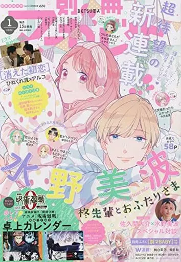 Comic magazine With Appendix) Bessatsu Margaret, January 2022
