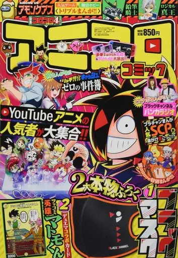 コミック雑誌 付録付)別冊 コロコロコミック Special 2022年4月