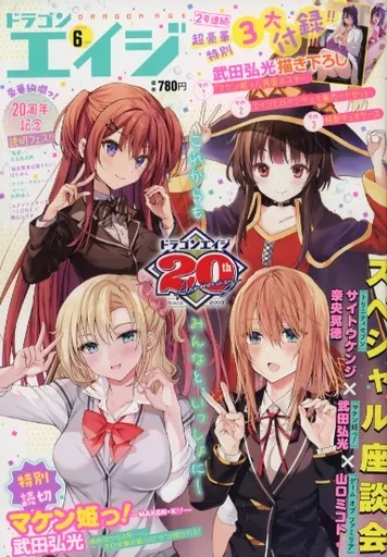 Amazon.co.jp: ドラゴンエイジ 10月号 アニメイト 月音こな