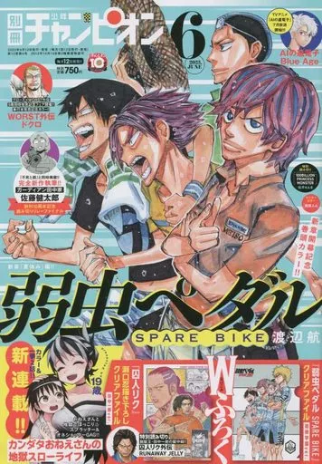 コミック雑誌 付録付)別冊少年チャンピオン 2023年6月号 アニメ