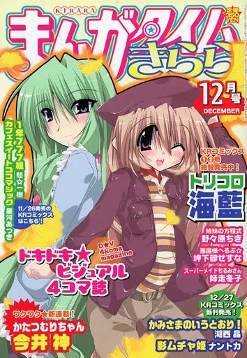 コミック雑誌 まんがタイムきらら 2004年12月号 アニメ | 本 | SURUGA