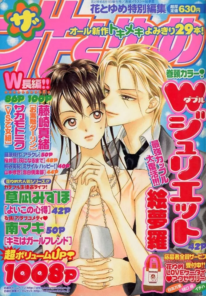 コミック雑誌 ザ・花とゆめ 2004年8月号 アニメ | 本 | SURUGA-YA.COM