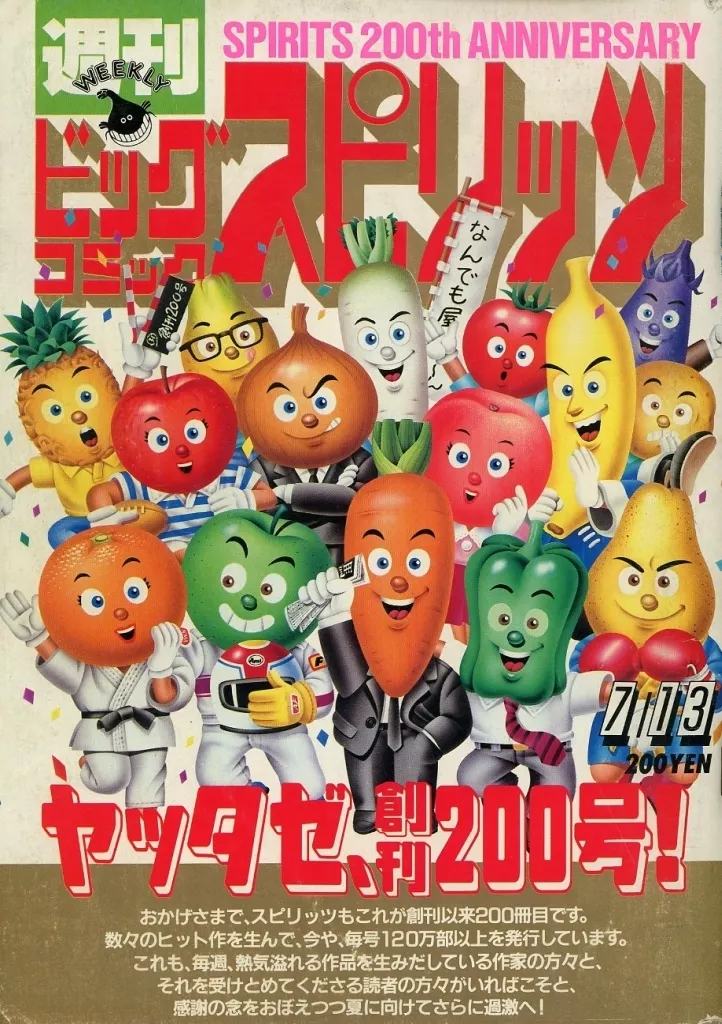 コミック雑誌 週刊ビッグコミックスピリッツ 1987年7月13日号 no