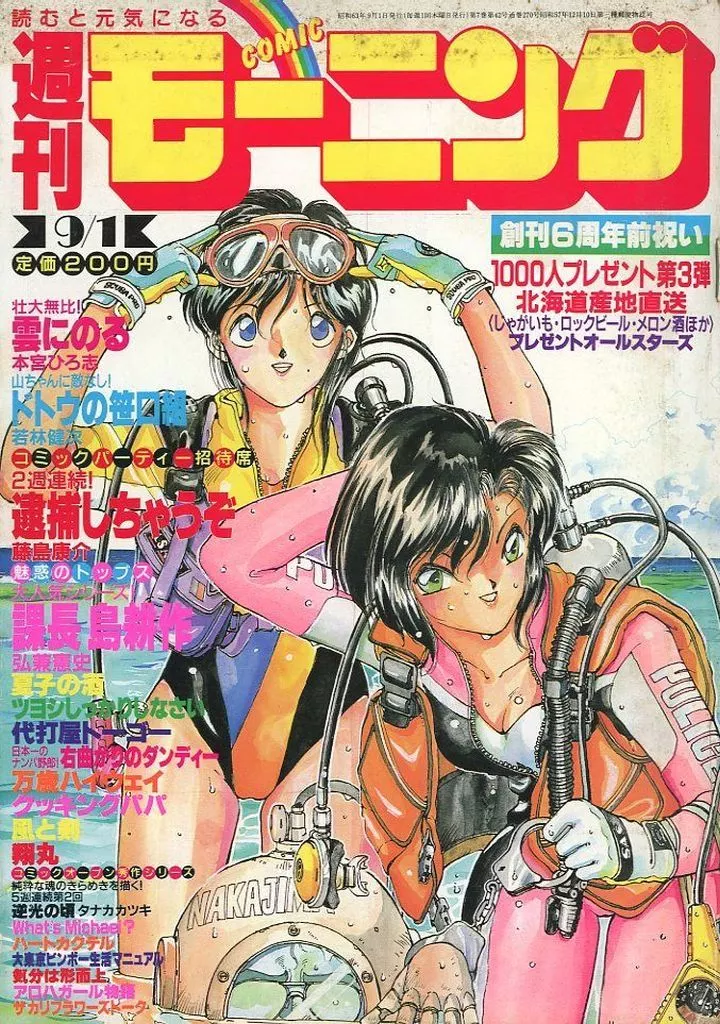 コミック雑誌 週刊コミックモーニング 1988年9月1日号 アニメ | 本