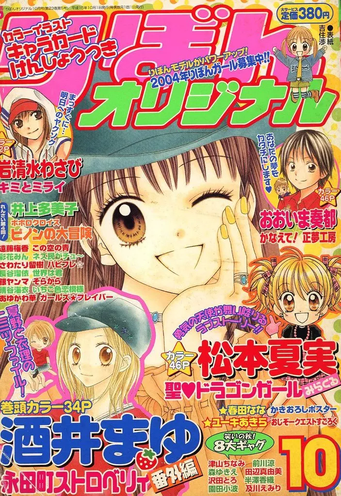 コミック雑誌 付録付)りぼんオリジナル 2003年10月号 アニメ | Libro