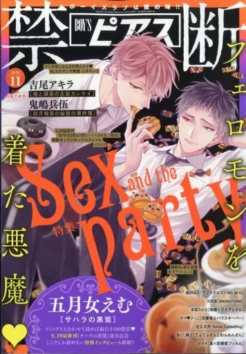 気になる対象商品 BOY'Sピアス禁断 BOYS系雑誌 2018年11月号 本 | ボーイズ 女性漫画
