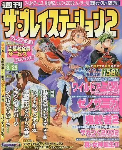 【70％OFF】 ゲーム雑誌 ザ・プレイステーション2 Vol.281 2002年3月29日号 テレビゲーム