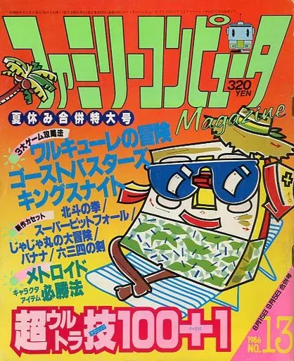 Amazon.co.jp: ファミリーコンピュータマガジン 1986年6月20日号