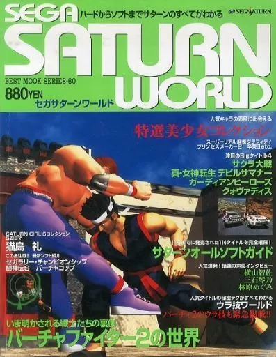 SEGASATURN SEGA SATURN MAGAZINE 1997 VOLUME 14 ISSUE MAGAZINE JAPAN