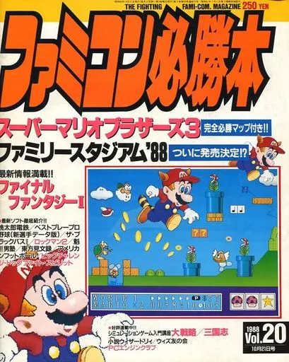 ○ファミコン1988年初版「ロックマン」完全必勝本【稀少】[#468