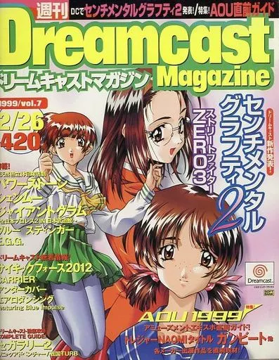 ゲーム雑誌 Dreamcast Magazine 1999年2月26日号 vol.7 ドリーム