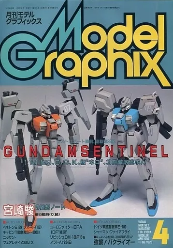 Model Graphix 1990年04月VOL.66模型圖形霍比| 書| Suruga-ya.com Model Graphix 1990年04月VOL.66模型圖形霍比| 書| Suruga-ya.com
