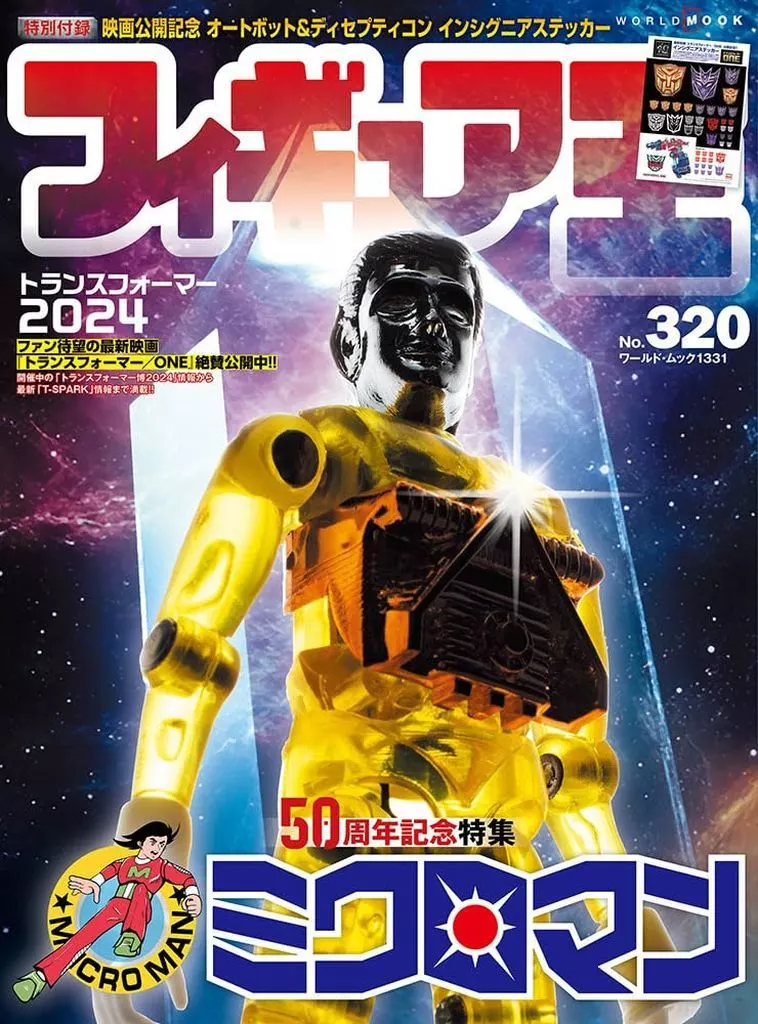 フィギュア王 付録付)フィギュア王 320 ホビー | 本 | Suruga-ya.com