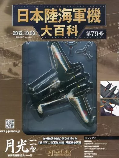 With Appendix) Japanese Army and Navy Aircraft Encyclopedia