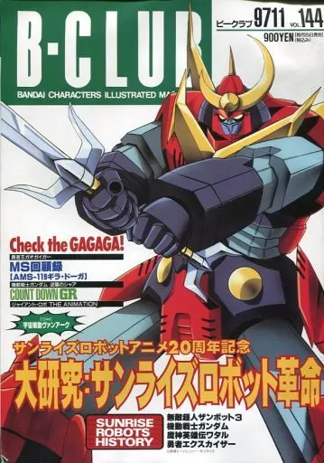 ホビー雑誌 B-CLUB 1997/11 VOL.144 ビークラブ ホビー | 本