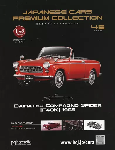Set) With Appendix) Premium collection of famous domestic cars