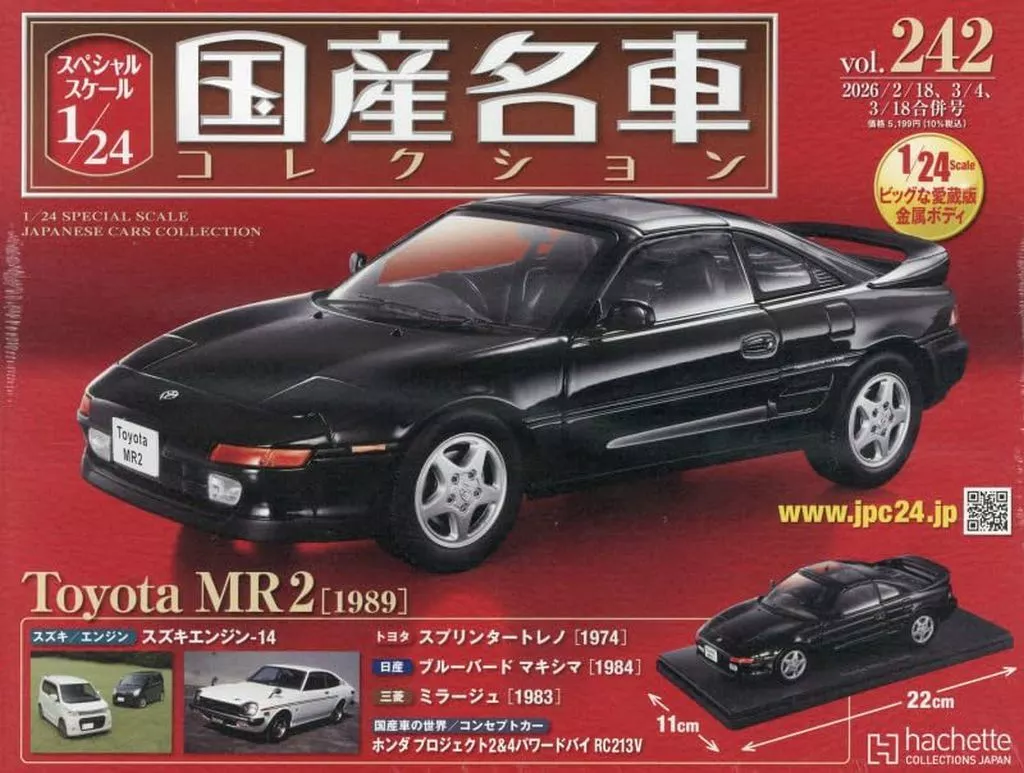 ホビー雑誌 付録付)スペシャルスケール1/24国産名車コレクション 242
