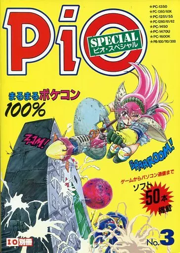 General PC magazine I/O Separate Volume PIo Special No. 3 Pio General PC magazine I/O Separate Volume PIo Special No. 3 Pio