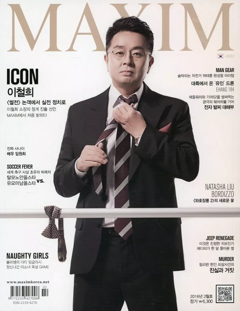 韓流雑誌　付録付)MAXIM KOREA 2016年2月号 MAXIM KOREA (マキシム コリア) (韓国雑誌) / 2016年2月号 (表紙