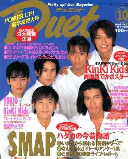 明星 木村拓哉1995年1月号 明星 木村拓哉1995年1月号