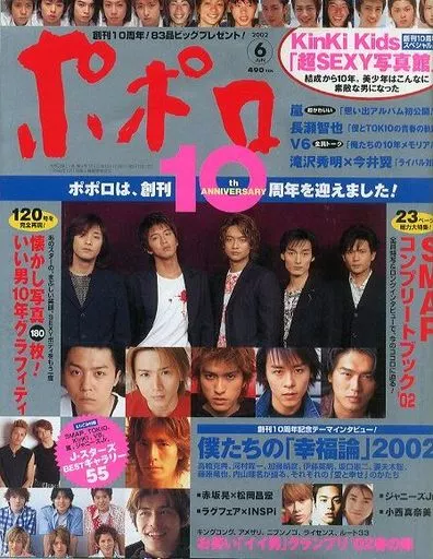 芸能雑誌 ポポロ 2002/6 芸能 | 本 | Suruga-ya.com