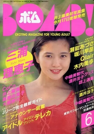 1993年2月号 BOMB ボム 安室奈美恵 宮前真樹 【公式通販】