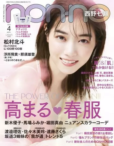 ファッション雑誌 non・no 2021年4月号 ファッション | 本