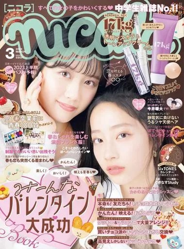 アテッサ新作モデル ファッション雑誌 付録付)nicola 2023年3月号 ニコラ その他