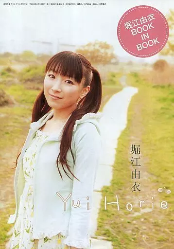 写真集系雑誌その他 声優 堀江由衣 BOOK in BOOK | 本 | SURUGA-YA.COM