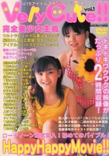 u-15 idol Photography magazines and others U-15 idol Magazine Very Cute Very Cute!  Other idol | Book | Suruga-ya.com