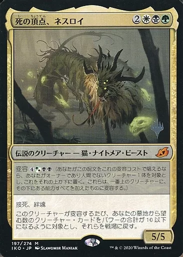 Magic The Gathering / Japanese version / Myth R / Multi-color