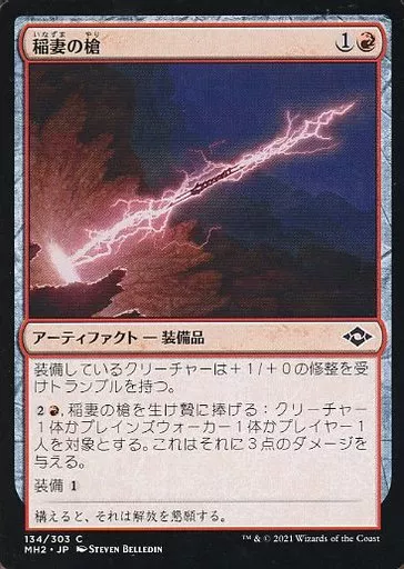 134/303 [C] : [MH2] Lightning Spear / Lightning Spear | Toy