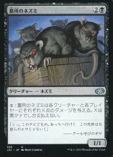 392 [U] : [J22] Mice in / Crypt Rats | Toy Hobby | Suruga-ya.com