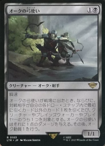 Foil】(103)《オークの弓使い/Orcish Bowmasters》[LTR] 黒R