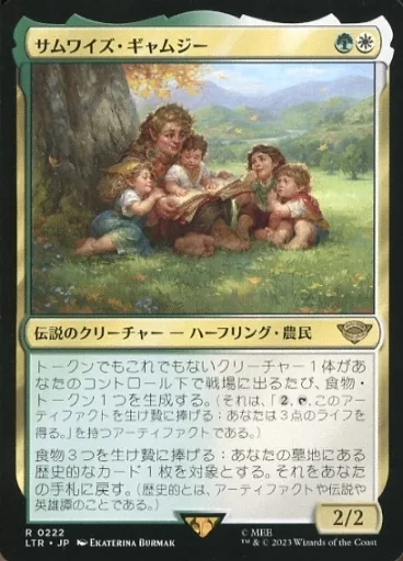 Magic The Gathering / Japanese Edition / R / Multi-color / The Lord of the  Rings : Middle-Earth Folklore 0222 [R] : [LTR] Sam Wise Gamgee / Samwise  Gamgee | Toy Hobby | Suruga-ya.com