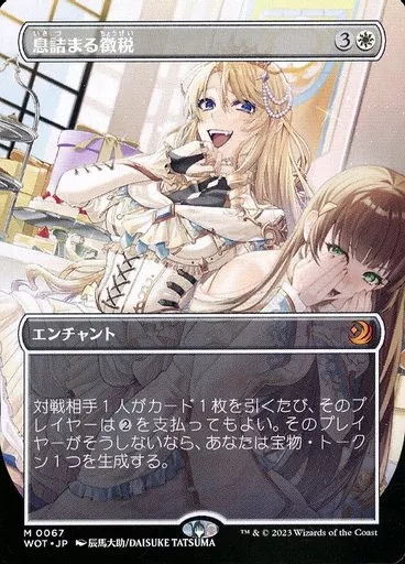 67 [Mythic Rare] : 【 WOT 】 【 Anime Borderless Edition