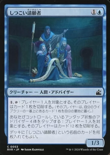 Persistent Petitioners · Ravnica Allegiance (RNA) #44