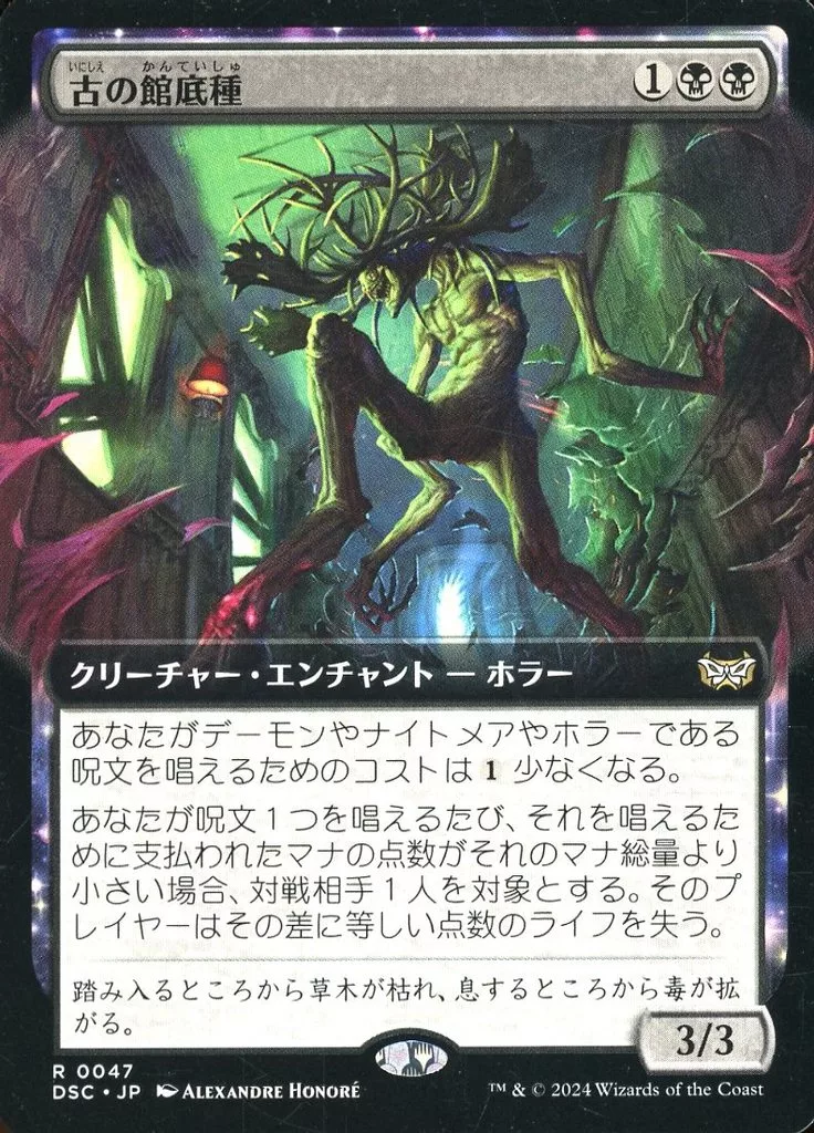 mtg 古の館底種　4枚　拡張アート　ダクスモーン マジックザギャザリング/日本語版/R/黒/ダスクモーン：戦慄の館