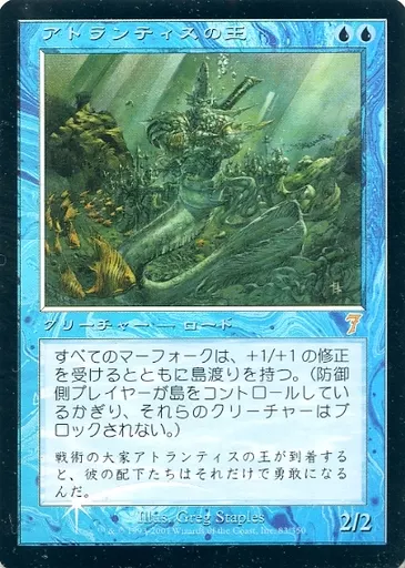 アトランティスの王 Lord of Atlantis foil 7版 【A】 Amazon.co.jp: MTG FOIL 青 アトランティスの王 7版 カード
